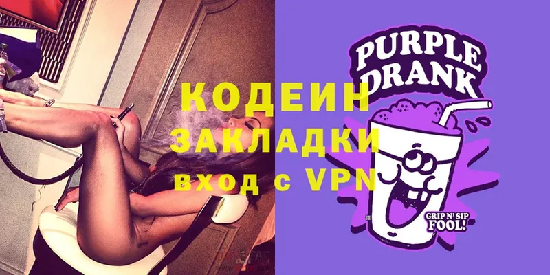 Codein Purple Drank  Бийск 